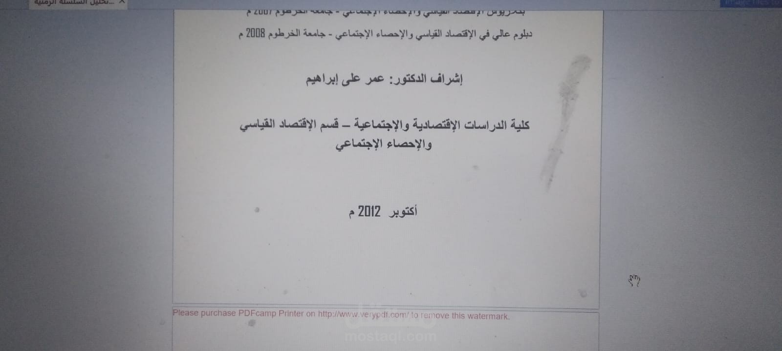 بحث جامعي رسالة ماجستير للحصول على درجة الماجستير في الاقتصاد القياسي
