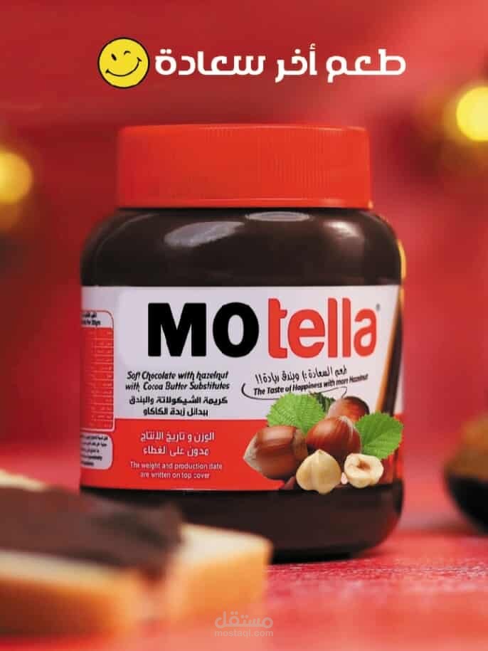 اعلان ترويجي لشيكولاتة سبريد موتيلا
