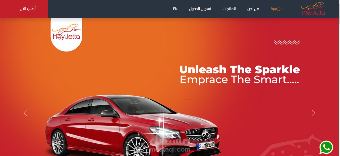 موقع  تعريفى لشركة مكن غسيل السيارات