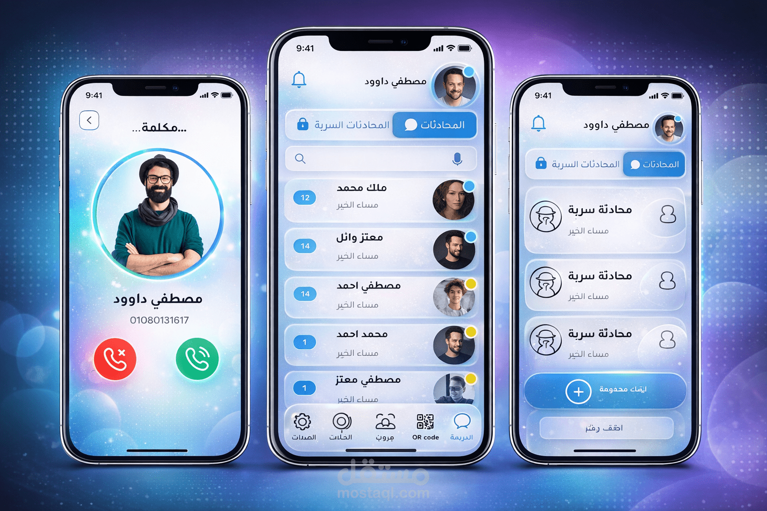 تطبيق تواصل شات ومكالمات