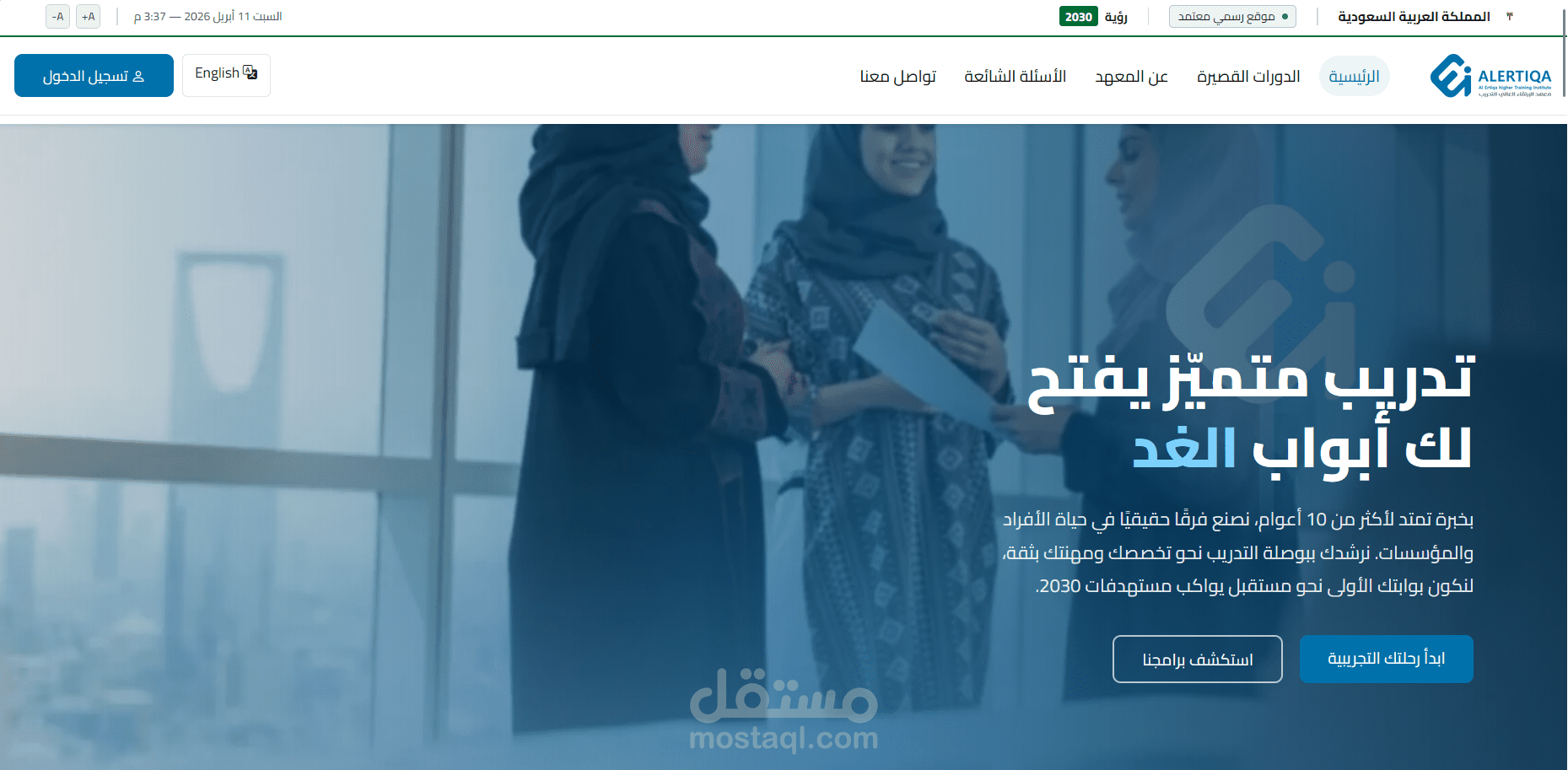 منصة Alertiqa المعتمدة حكوميا