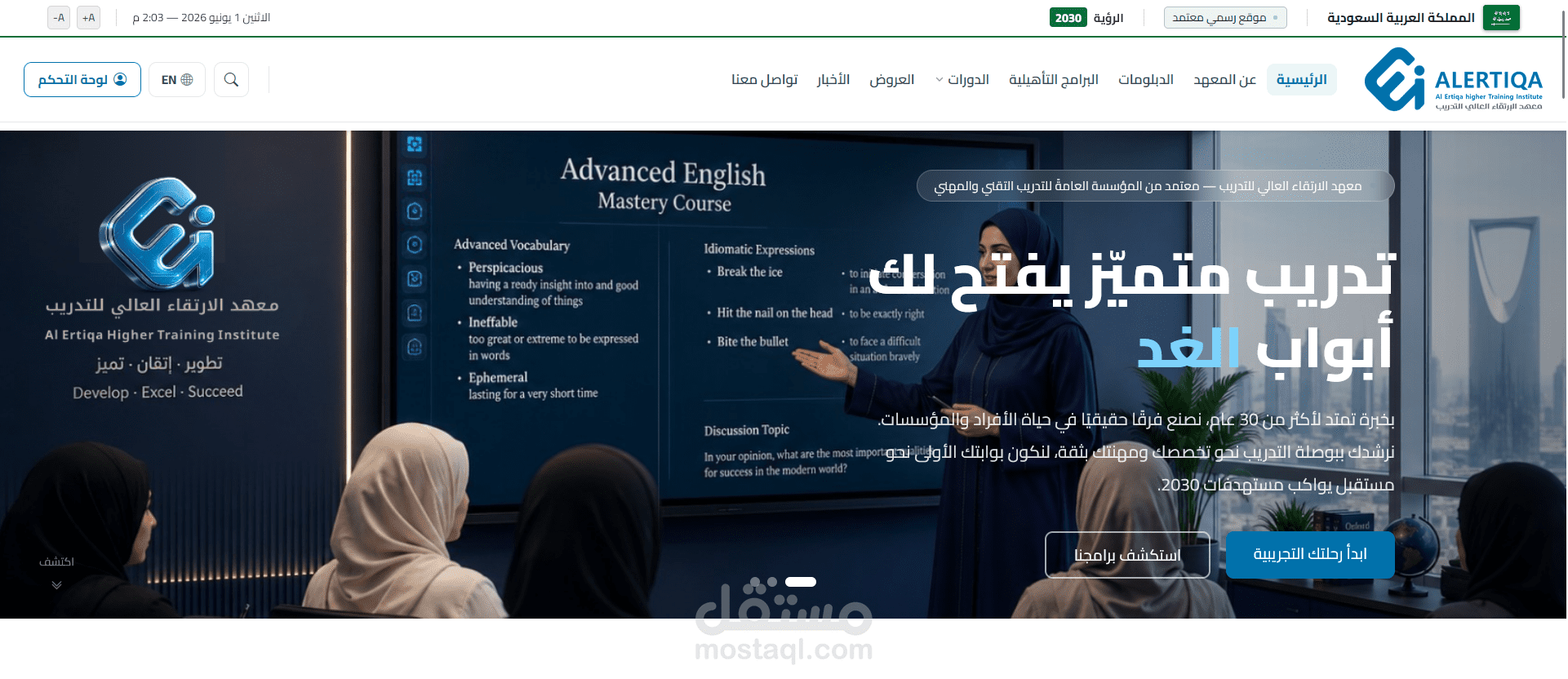 منصة Alertiqa المعتمدة حكوميا