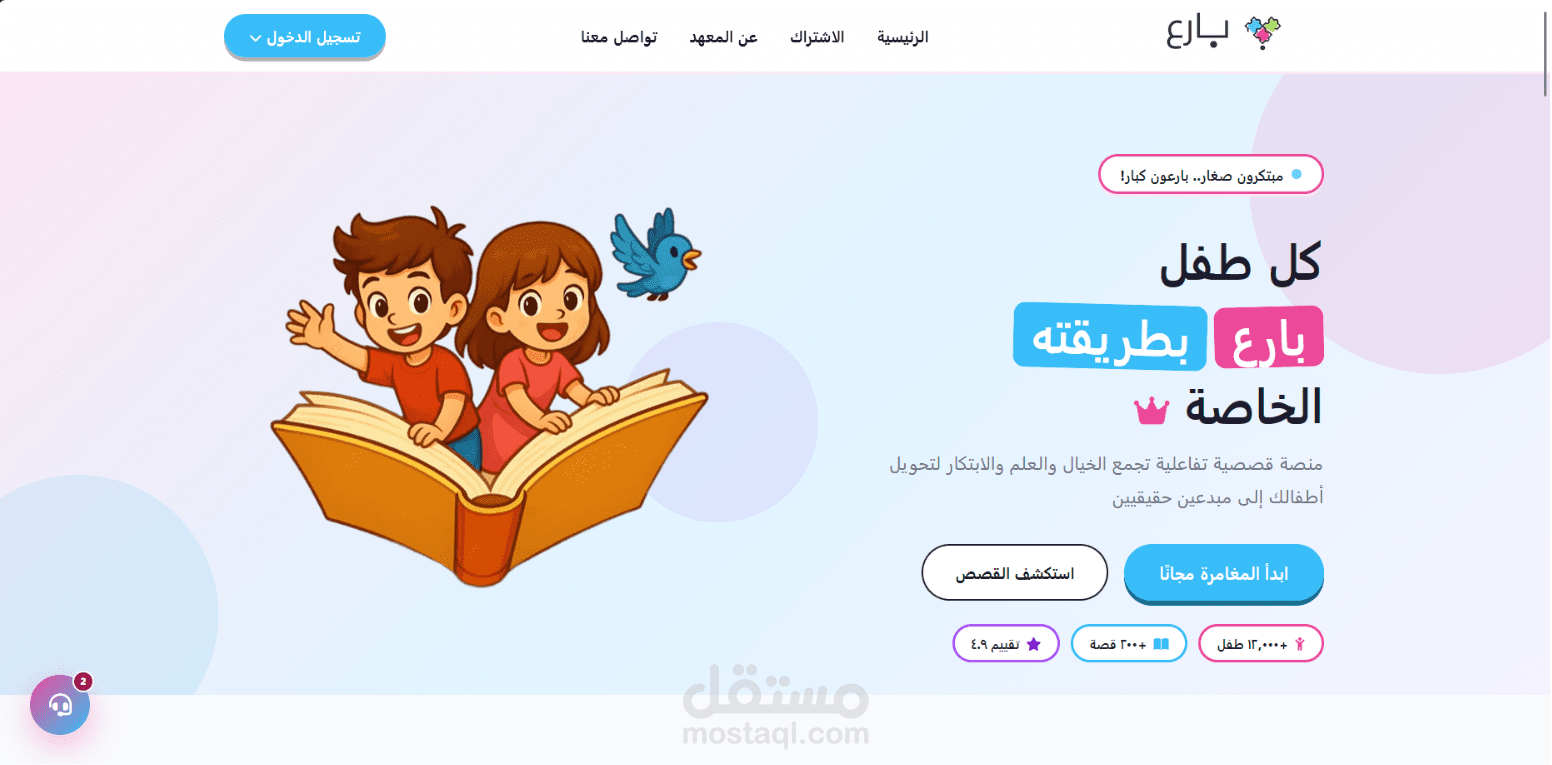 منصة بارع التعليمية