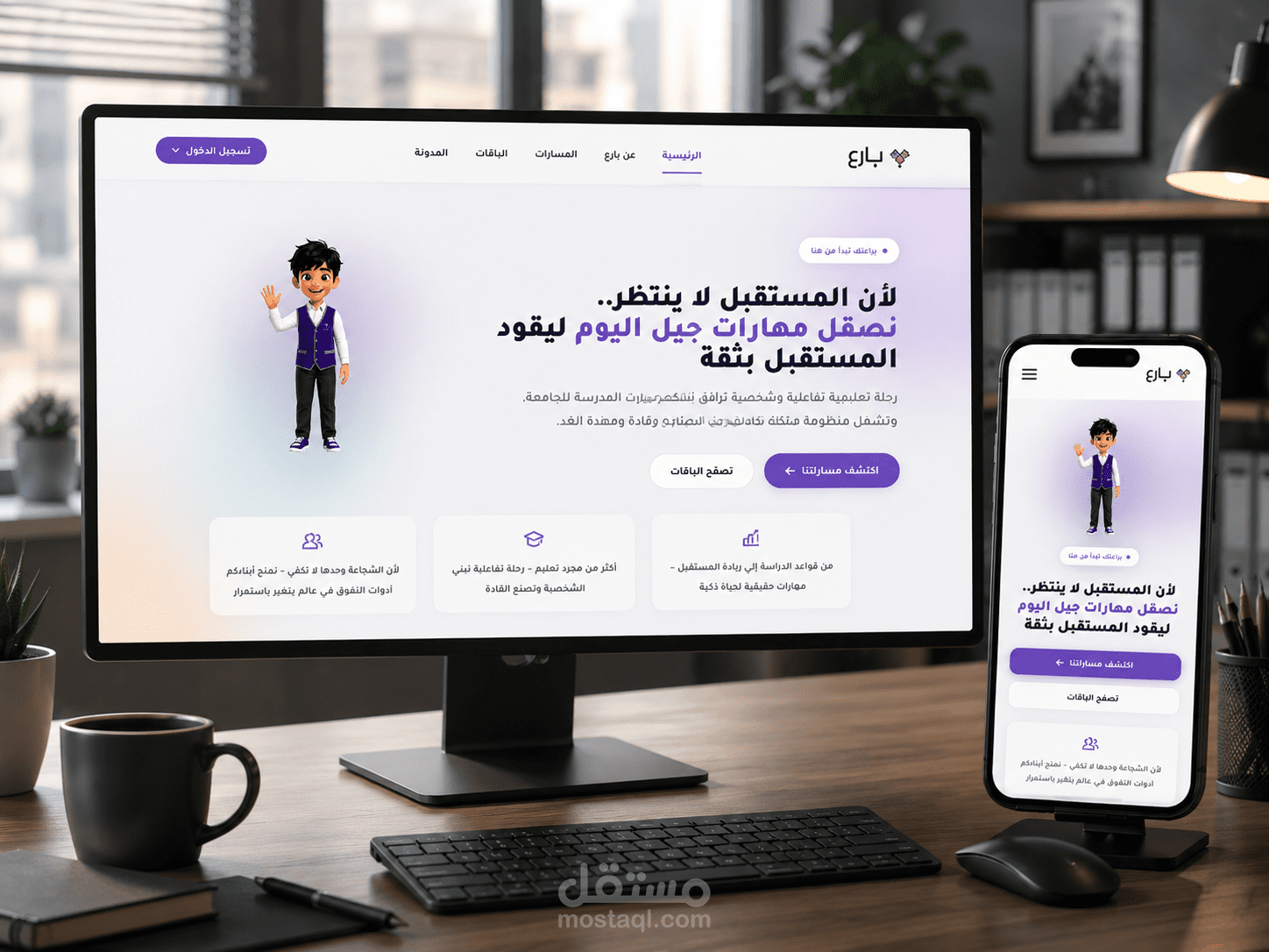 منصة بارع التعليمية