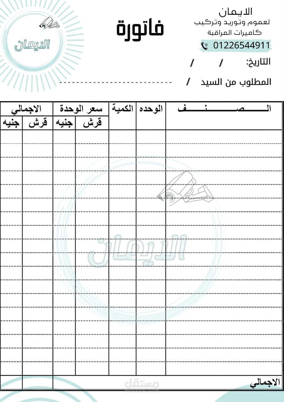 تصميم فاتوره