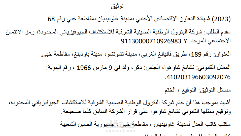 ترجمة من الصينية الي العربية