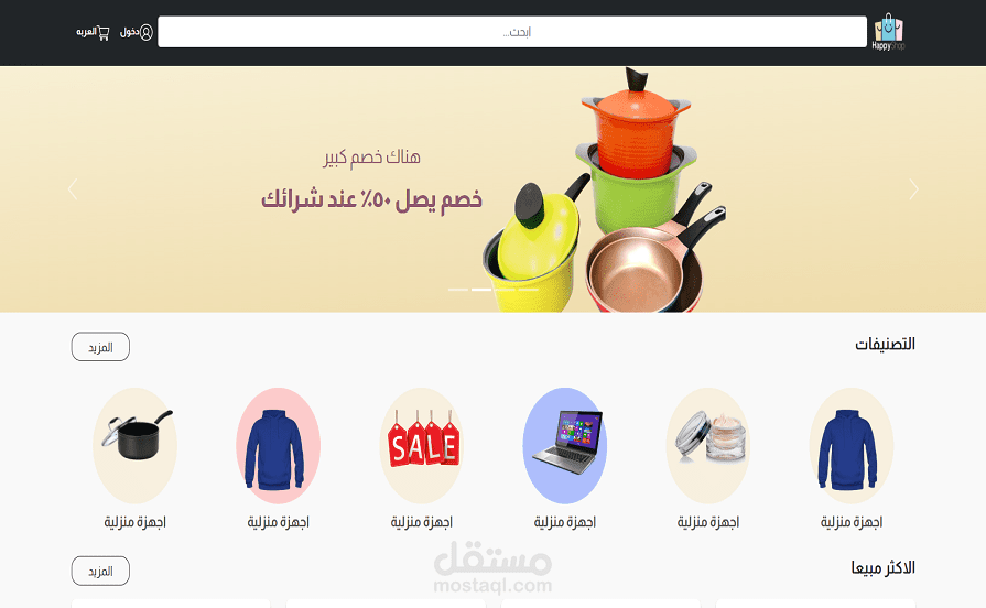 واجهة موقع e-commerce