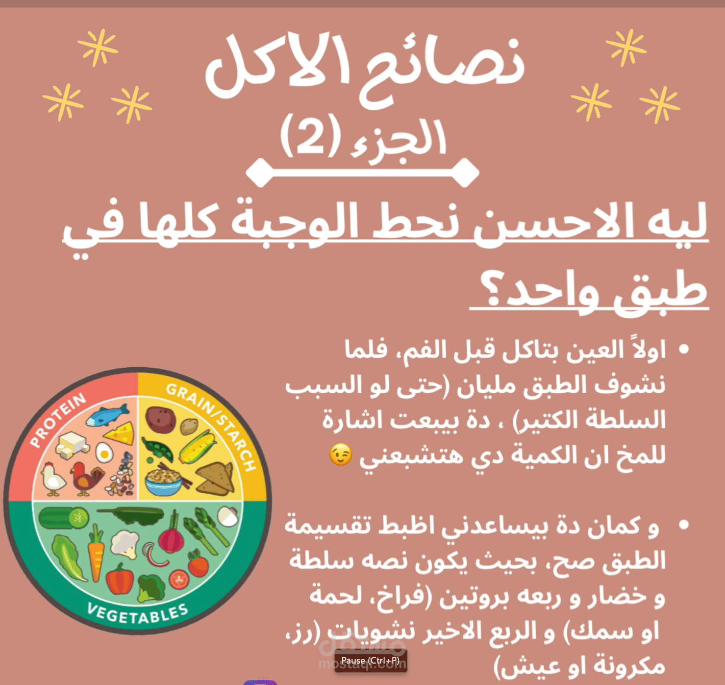 انيميشن نصائح الاكل 2