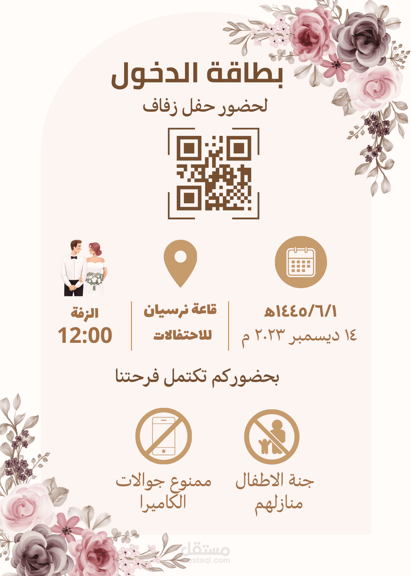 بطاقه دخول لدعوه زفاف بشكل انيق و جميل
