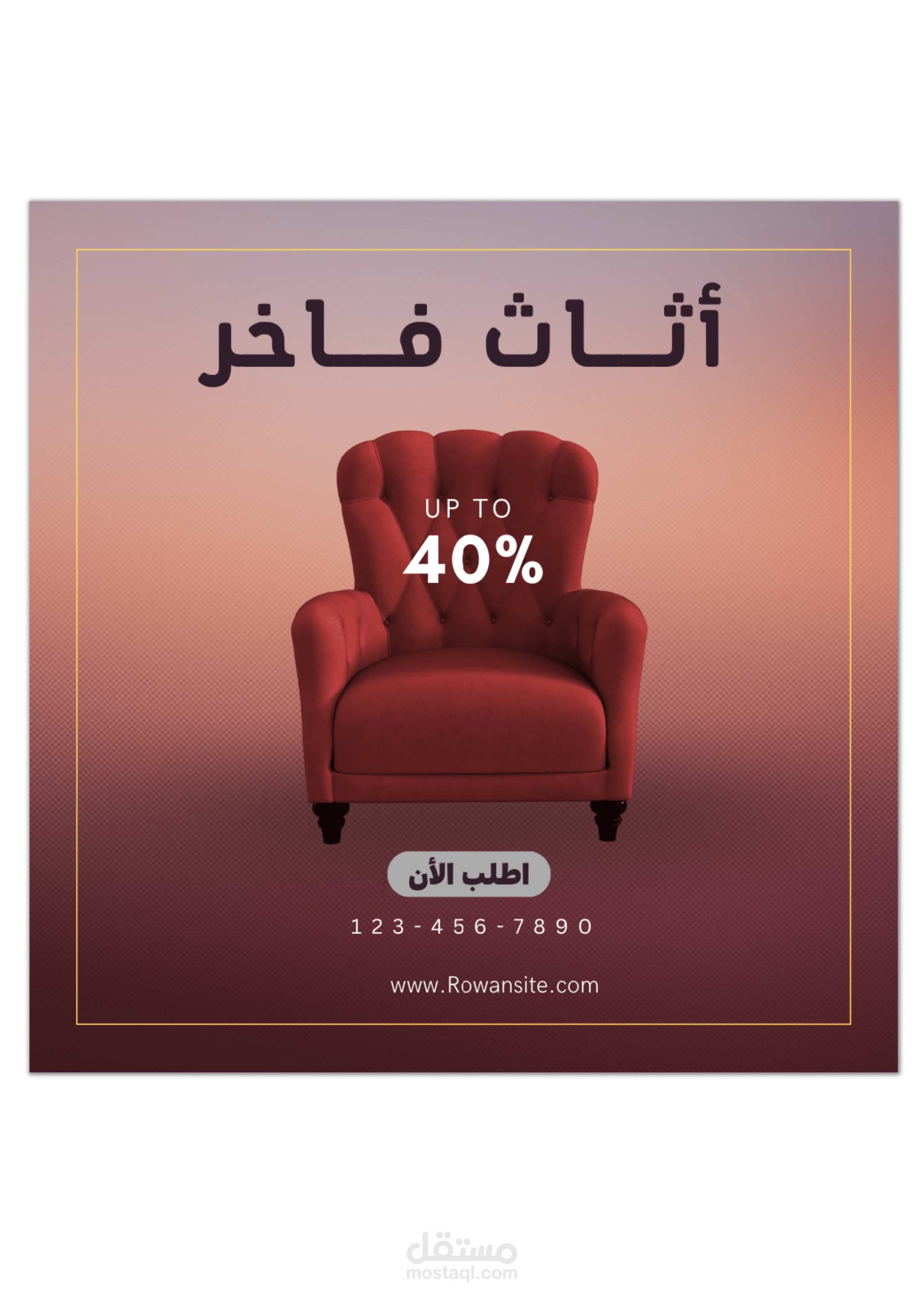 اعلان لمعرض اثاث