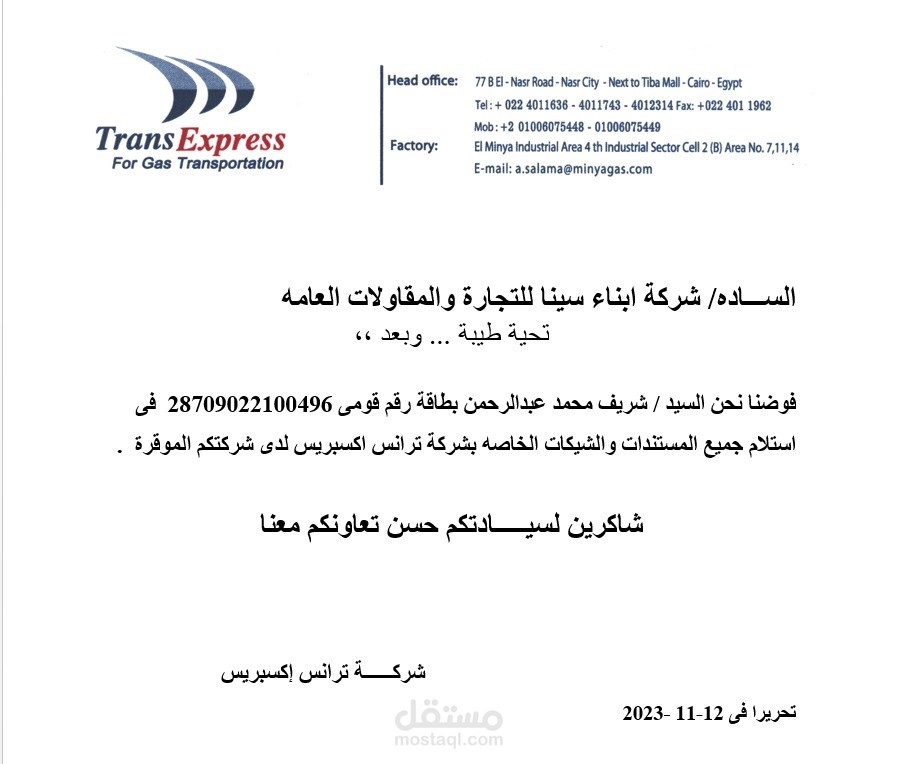 كتابة تفويض