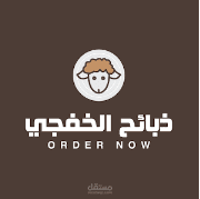 ذبائح الخفجي