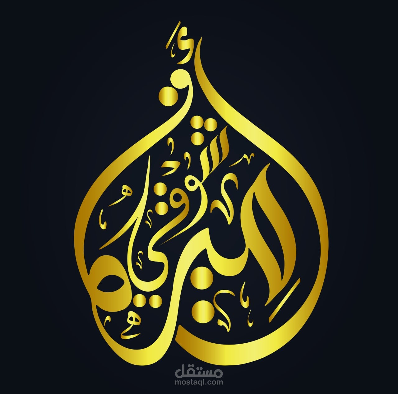 Logo بالخط العربي