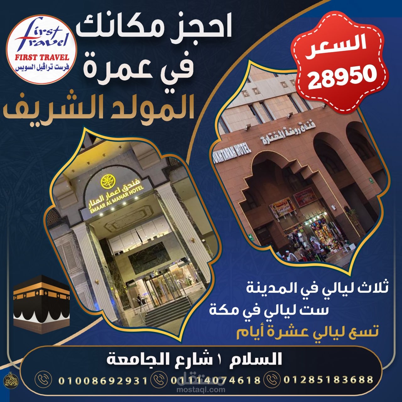 اعلان لشركة First Travel للحج والعمرة