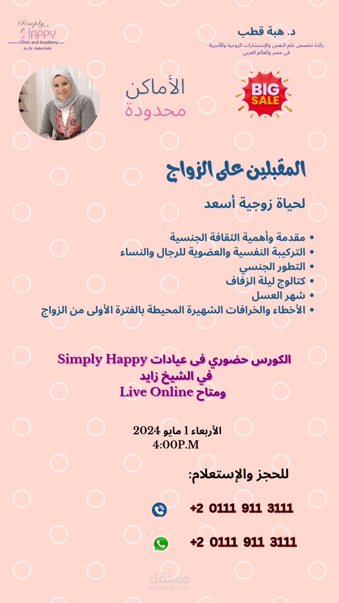 اعلان للسوشيال ميديا عن كورس