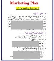 عمل خطه تسويقيه Marketing Plan