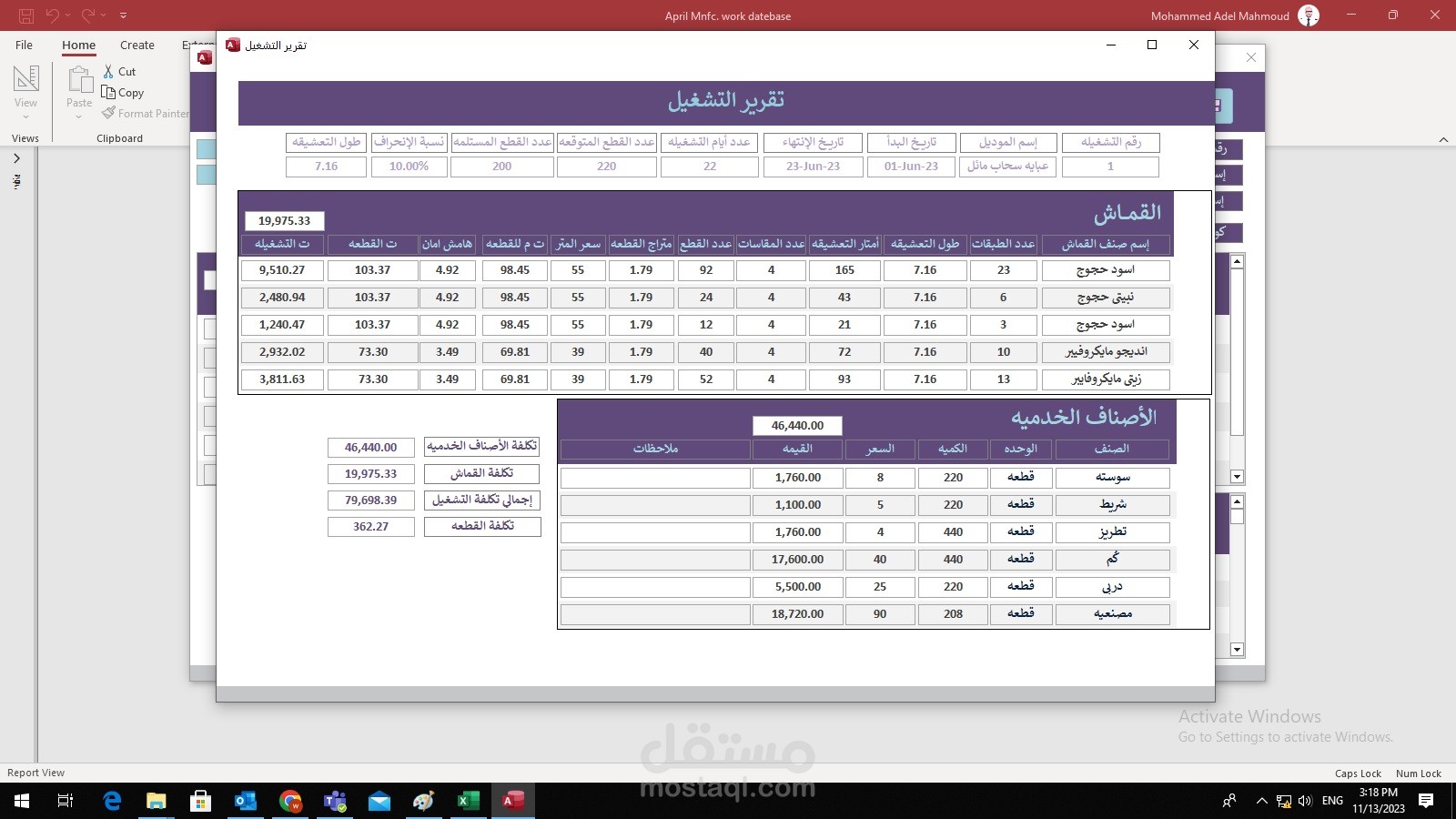 عمل شاشه برمجيه وتقارير لحساب تكاليف وتشغيل مصنع ملابس