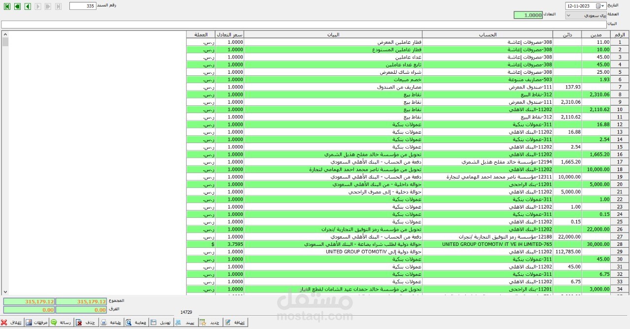 عمل قيود يومية حسابات