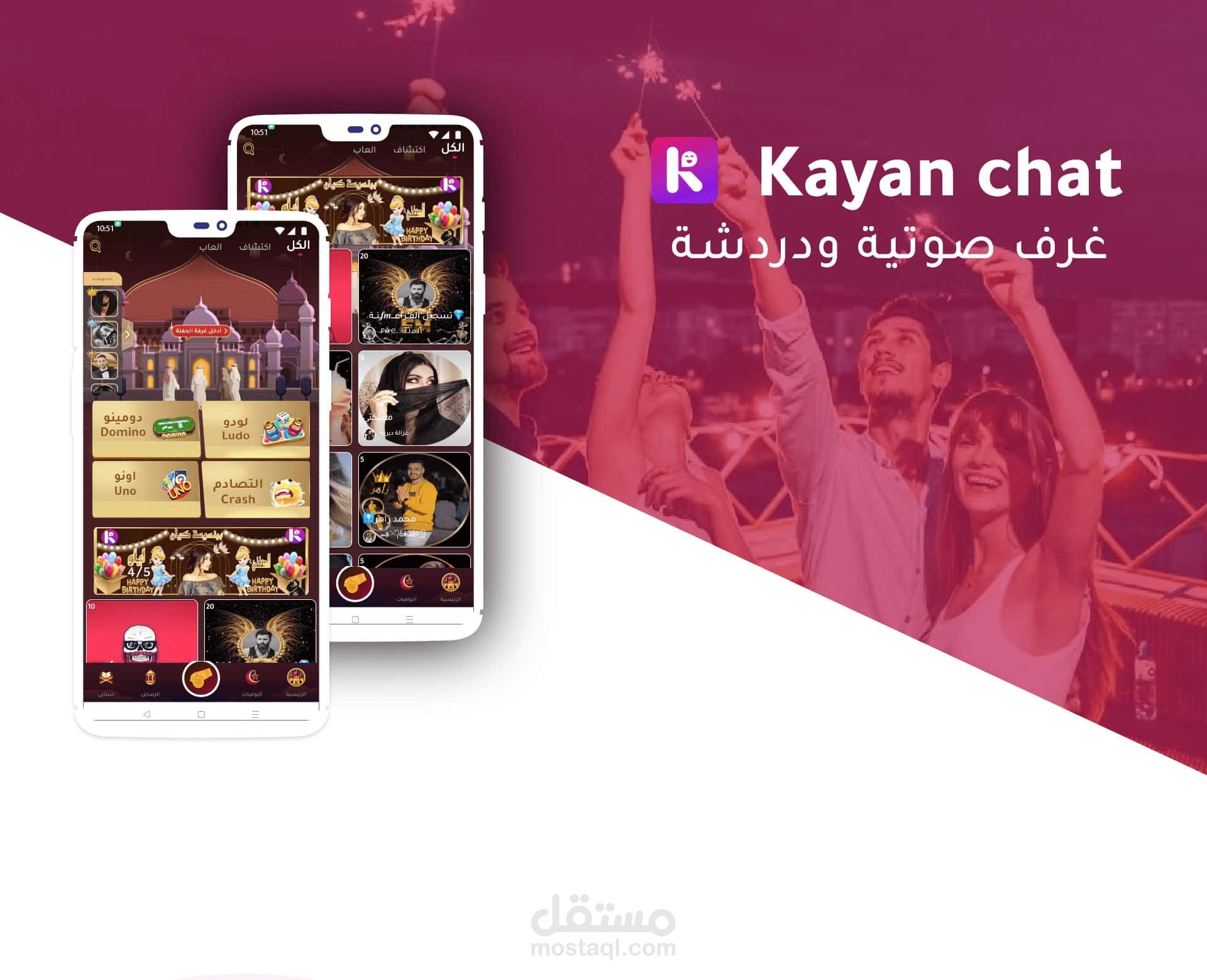 تطبيق غرف صوتية ودردشة