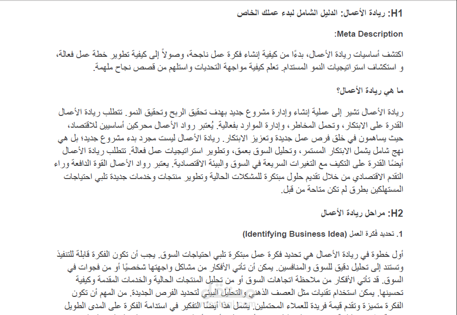 كتابة مقالات حسب قواعد SEO