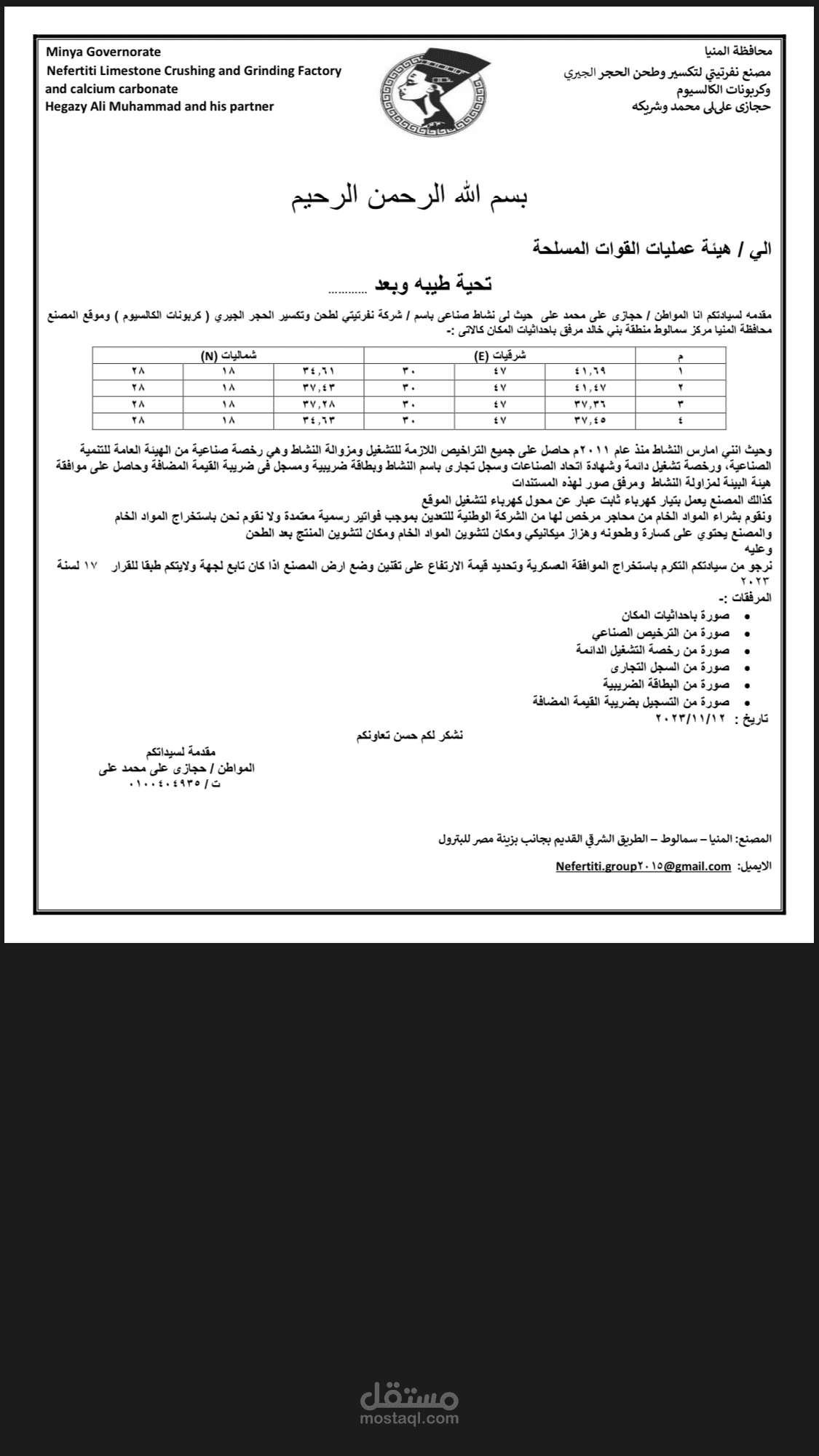 كتابه ورق خاص بمصنع