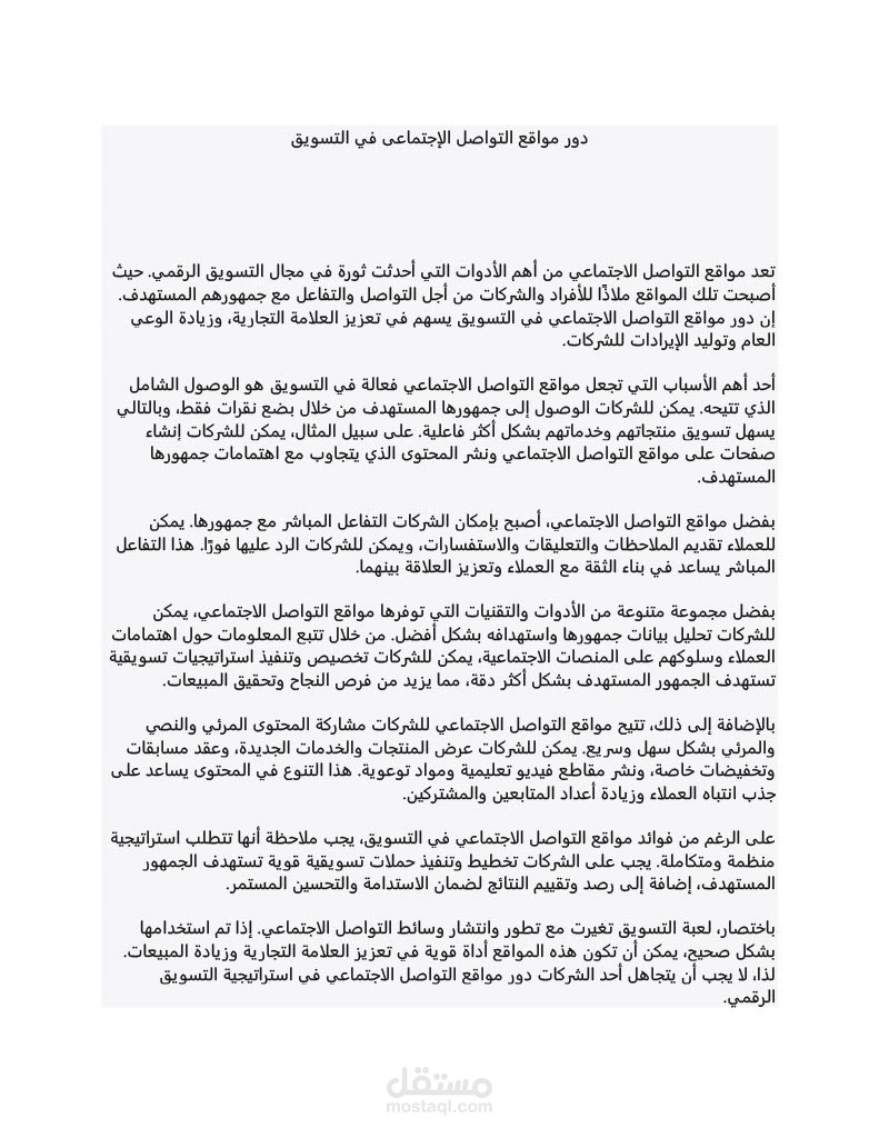 دور مواقع التواصل الإجتماعى فى التسويق