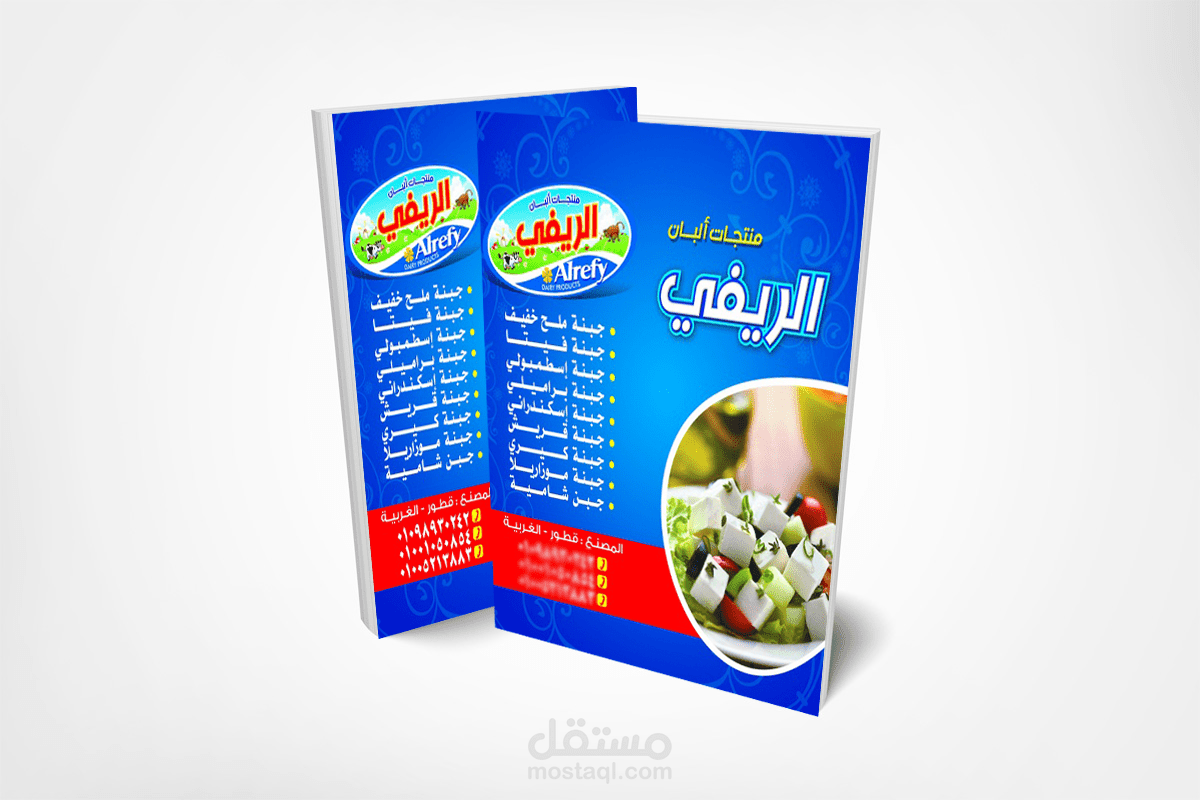 الريفي