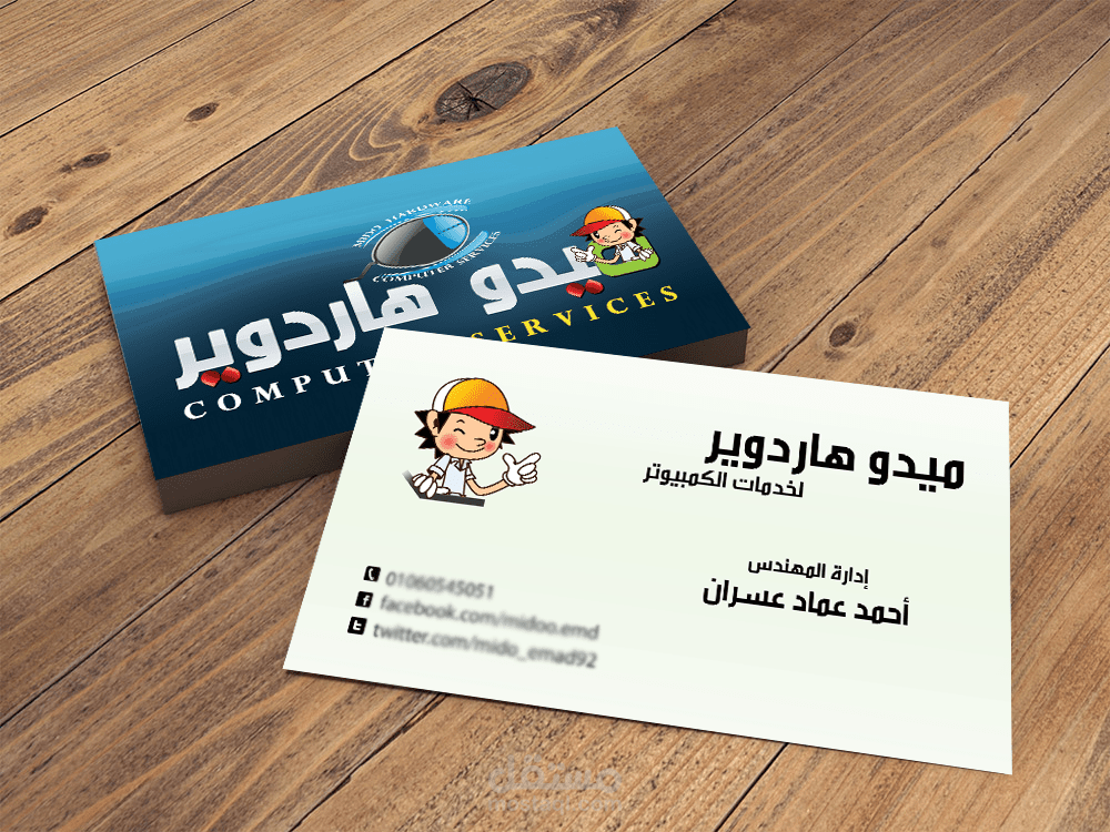 كارت شركة ميدو هاردوير لخدمات الكمبيوتر 2013