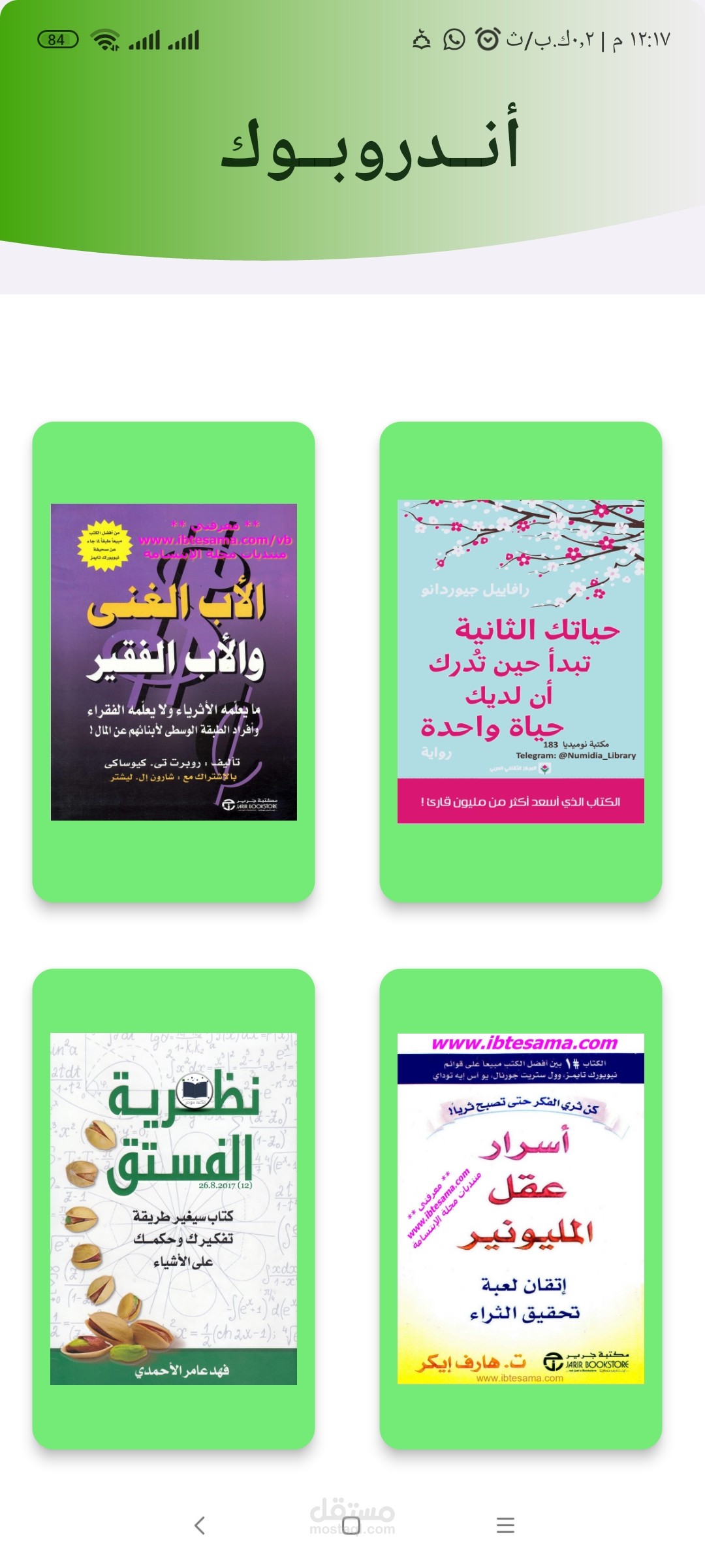 أندروبوك