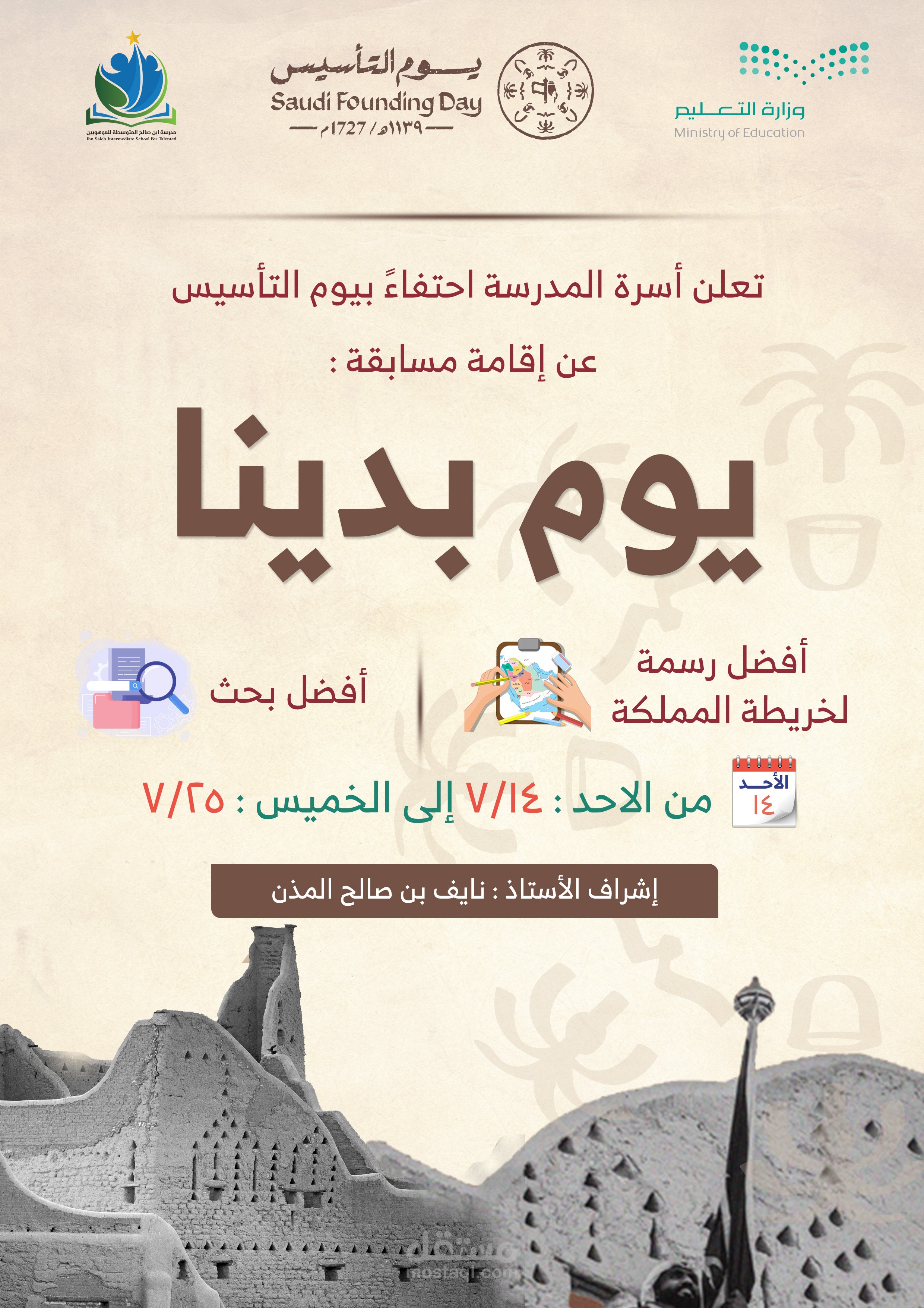 مسابقة يوم التأسيس