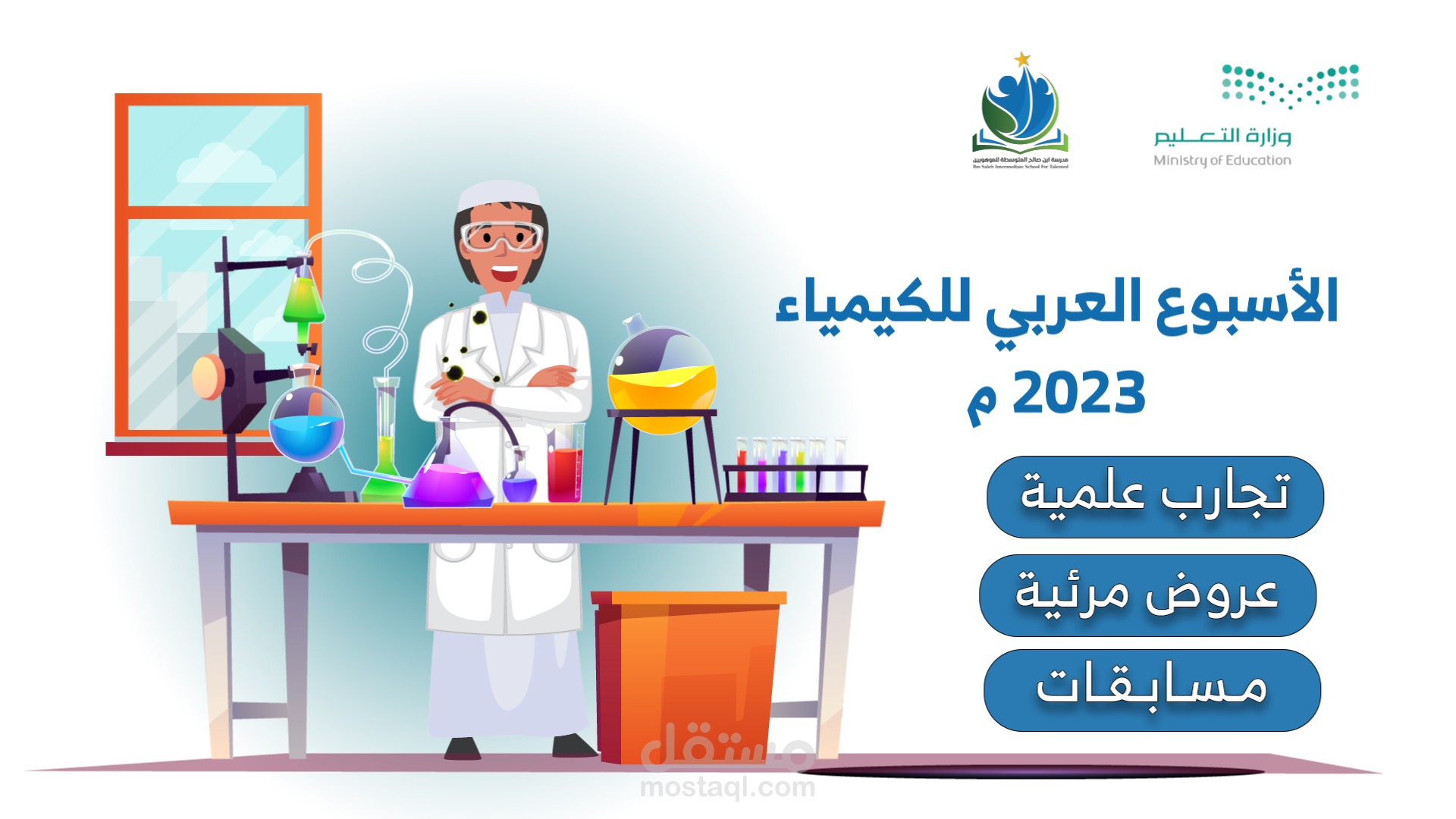 أسبوع الكيمياء العربي