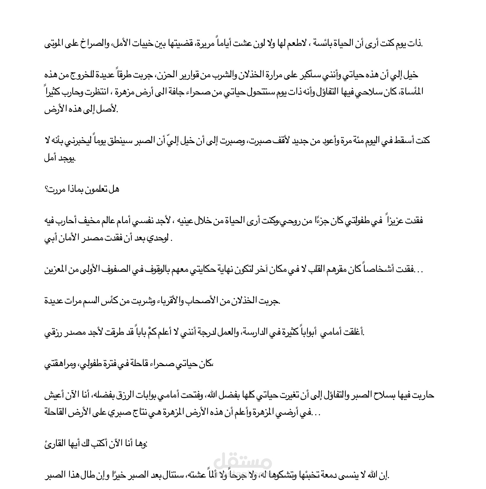 قصة قصيرة