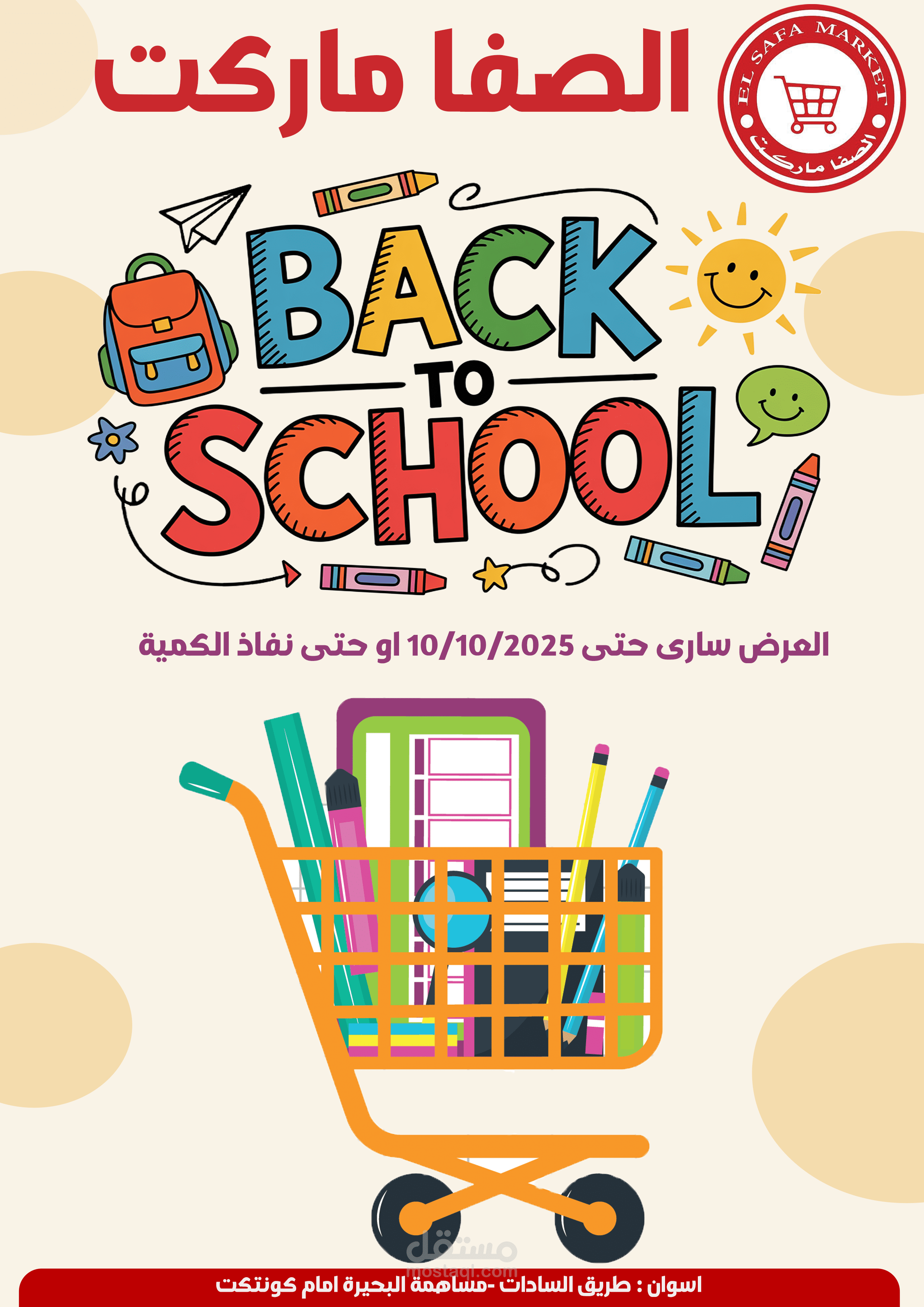 تصميم post back to school