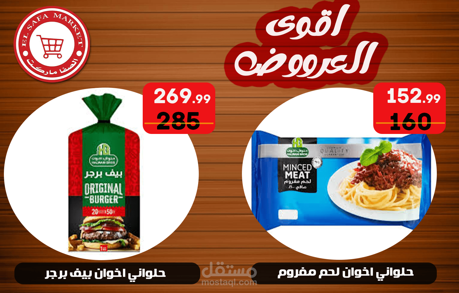 تصميم بوستر لعروض سوبر ماركت