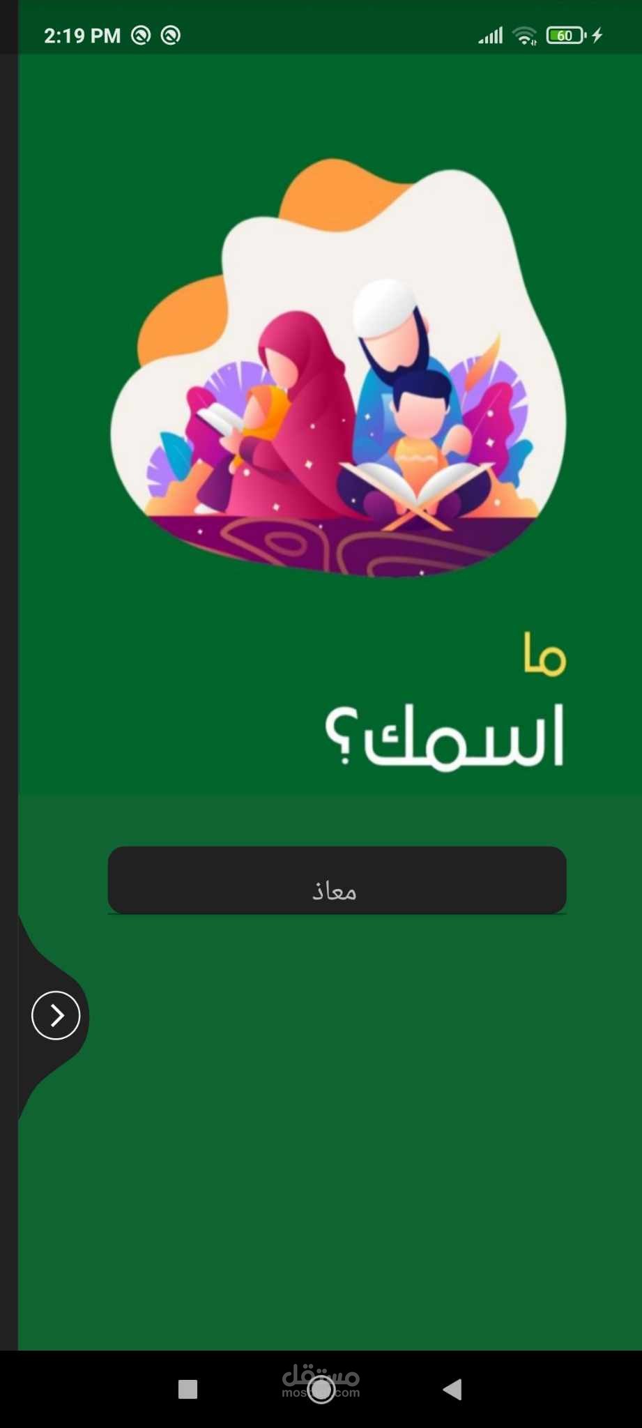 غريب(تطبيق لإضافة الملاحظات أثناء قراءة القران الكريم)__Flutter Application