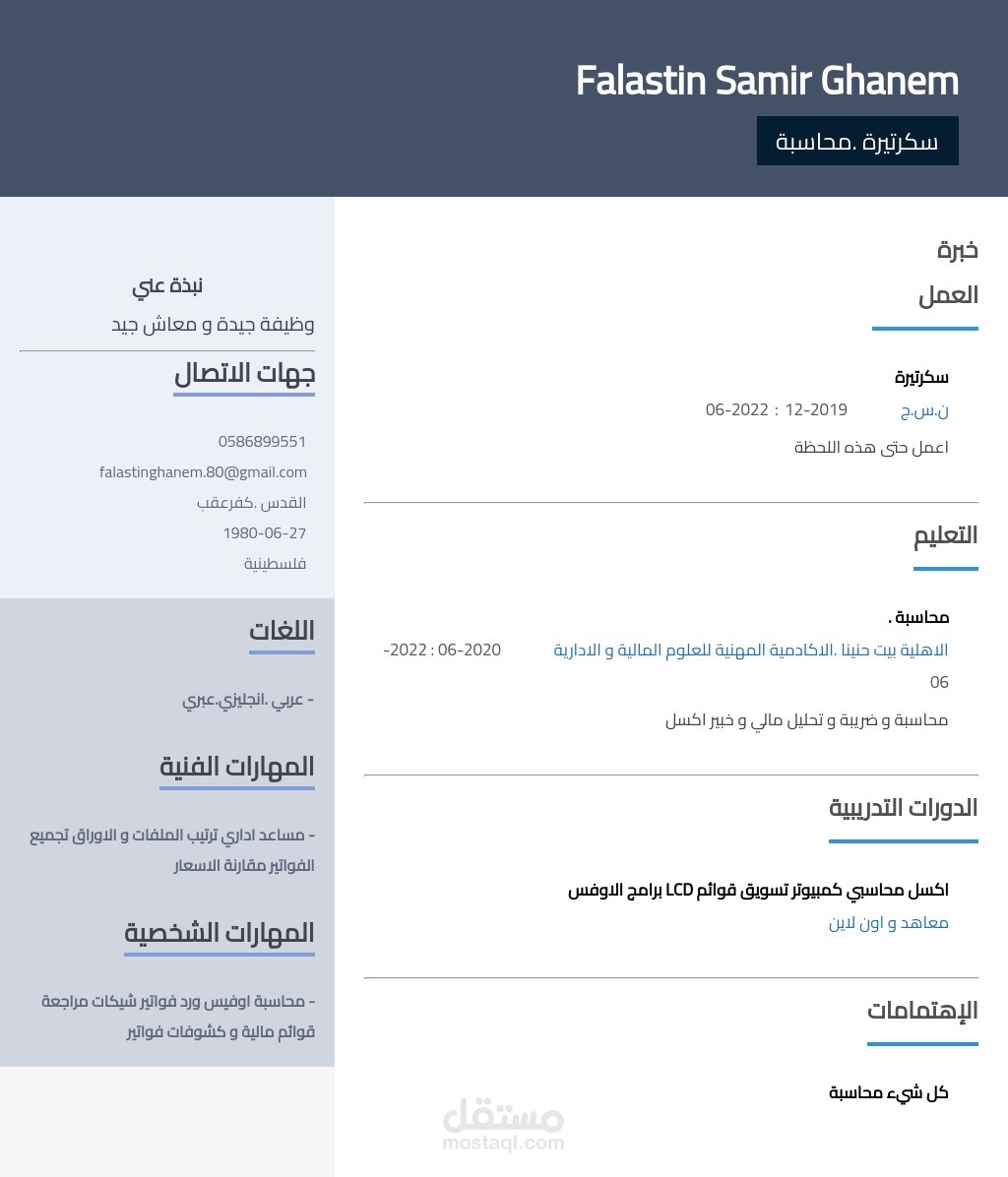 محاسبةً