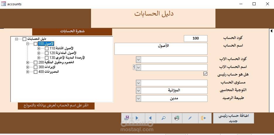 عمل تصميمات لبرامج على اكسس