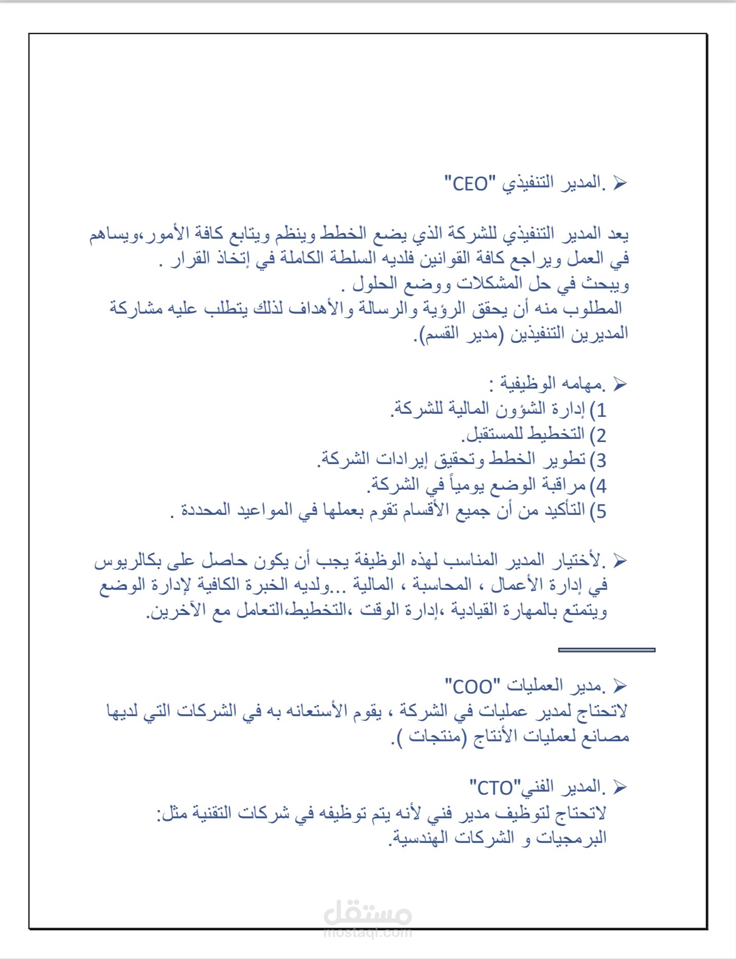هيكلة الشركة .