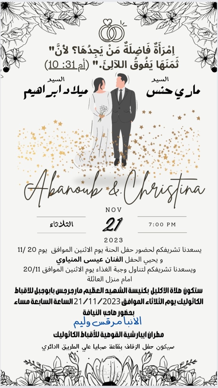 دعوة زفاف