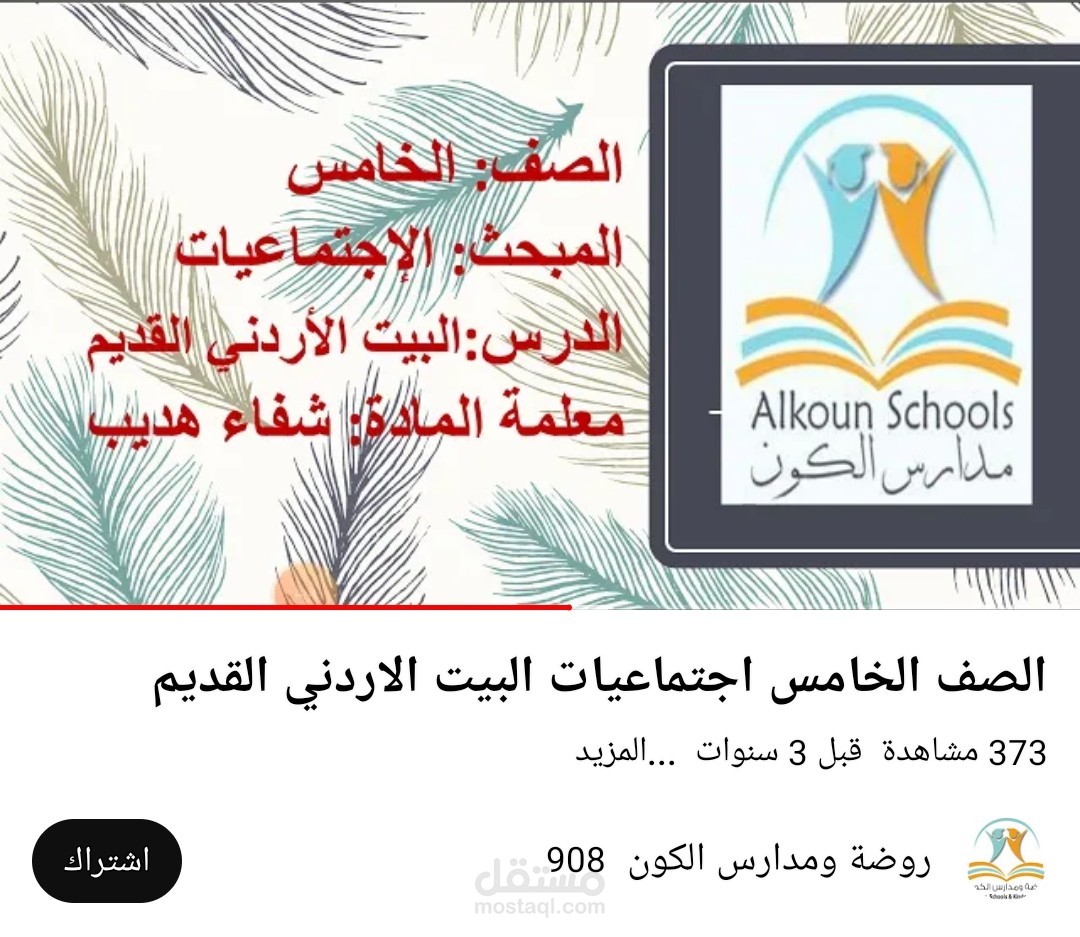 معلمة تاريخ