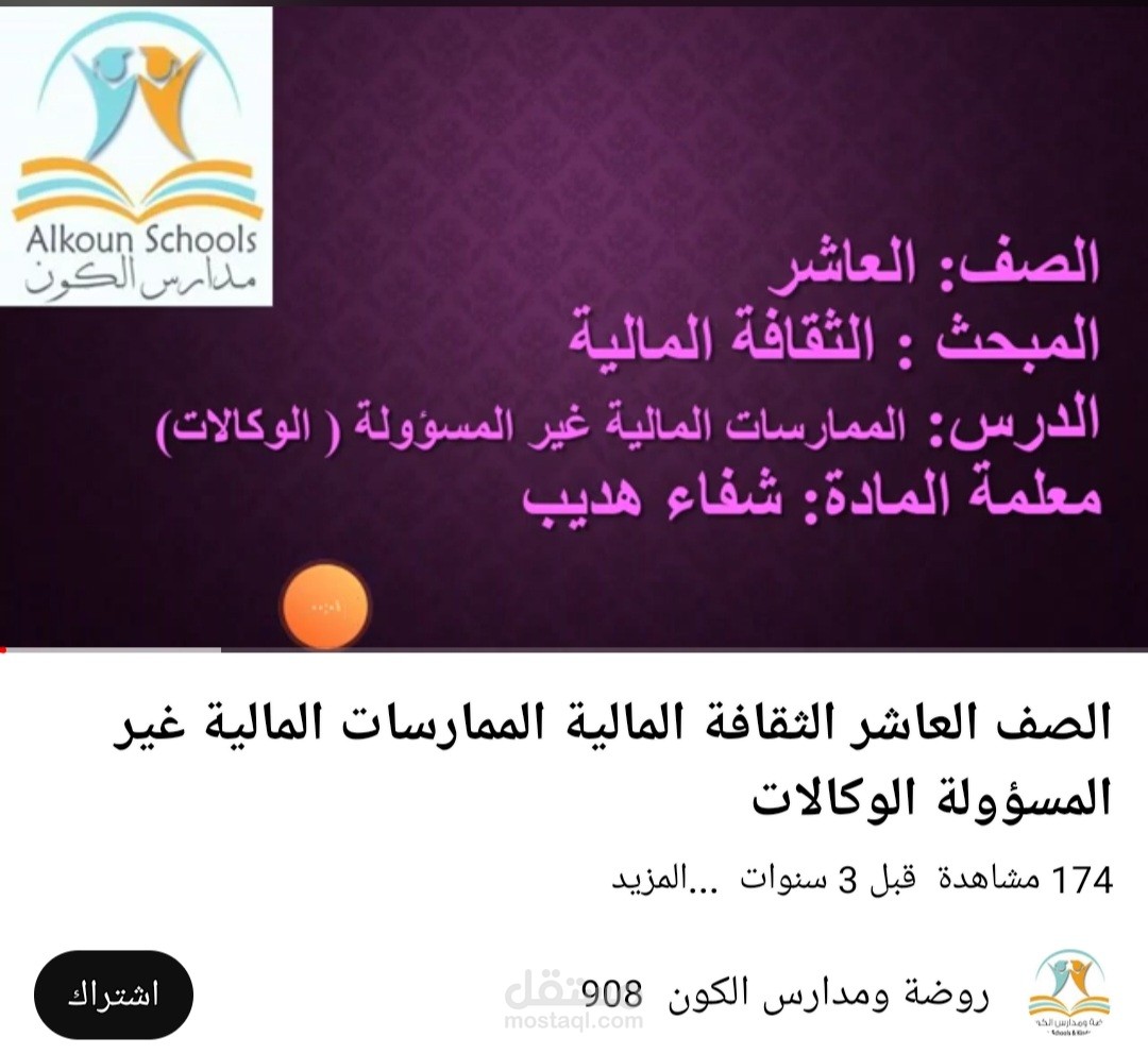 معلمة ثقافة مالية
