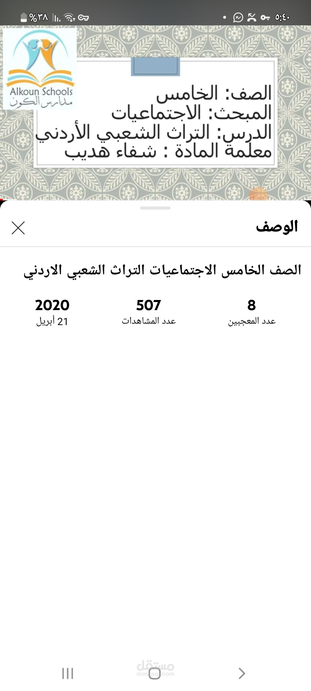 معلمة لمادة التاريخ