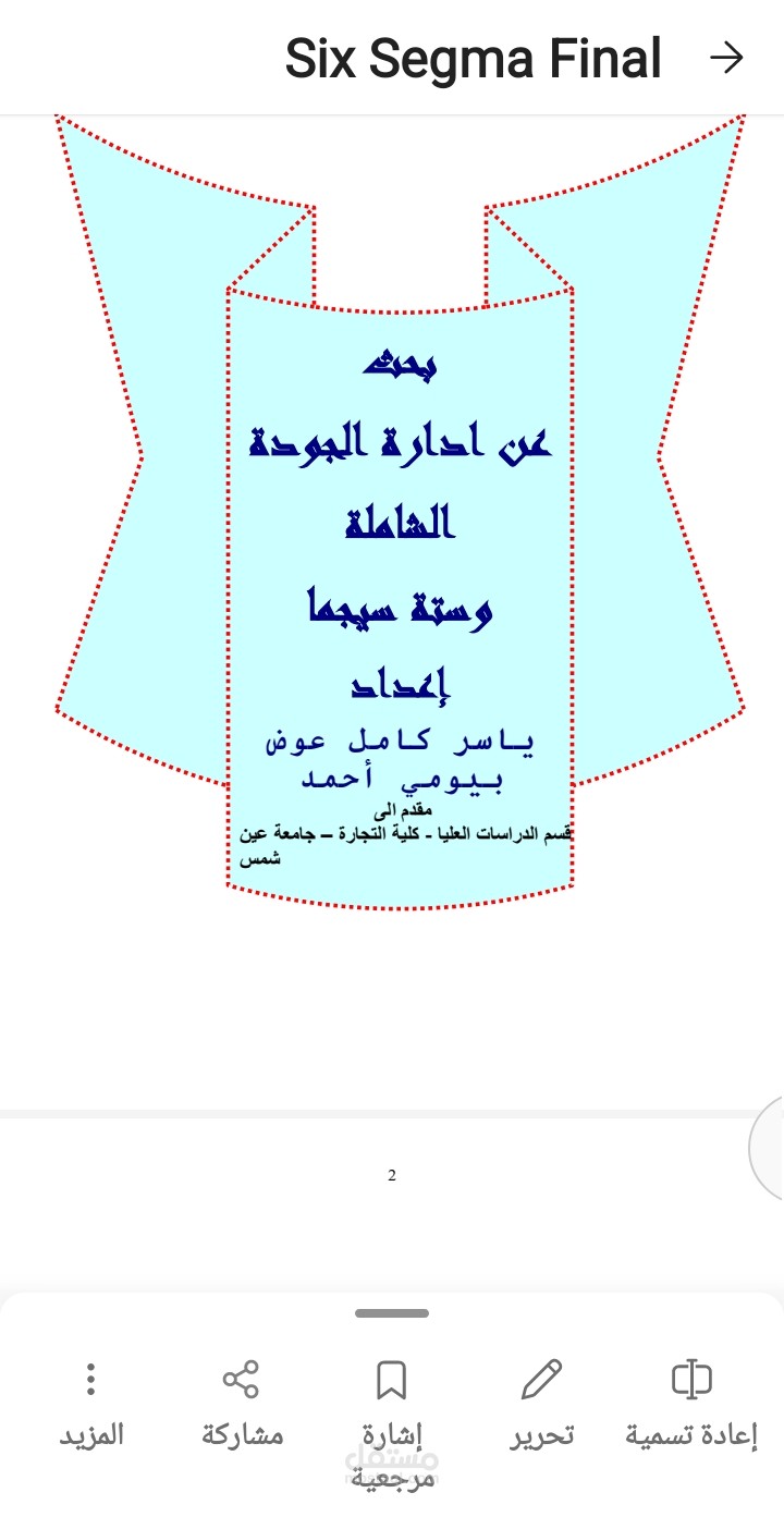 جودة شاملة