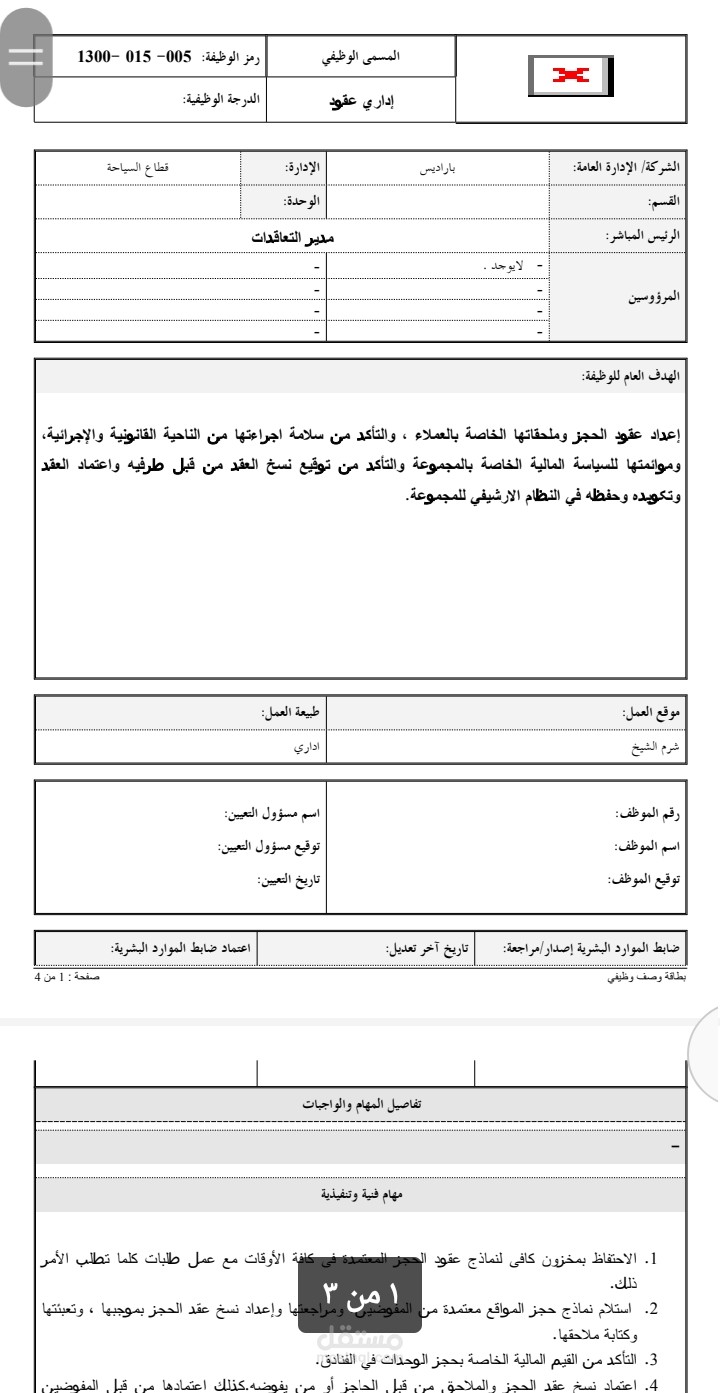 وصف وظيفي