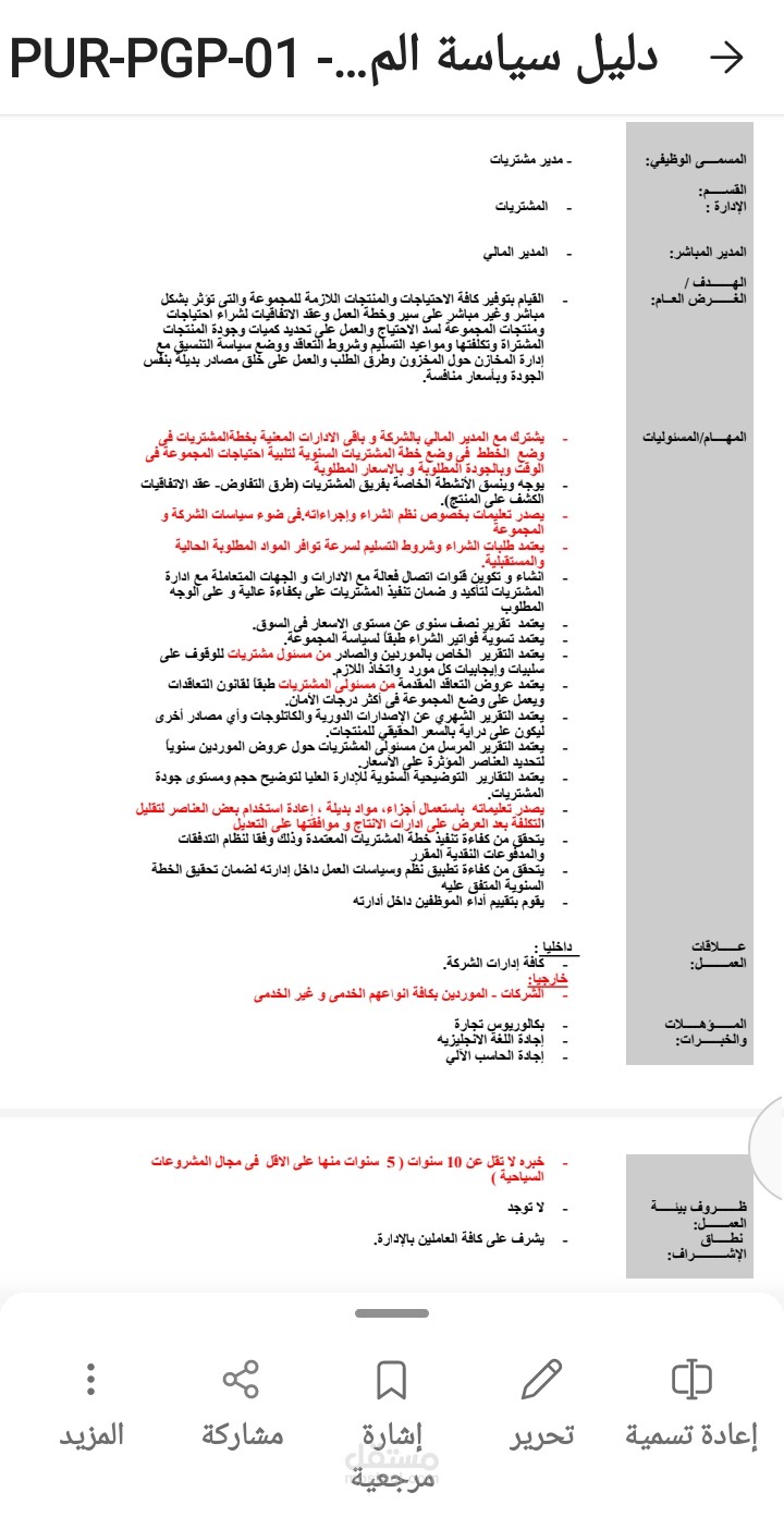 توصيف وظيفي