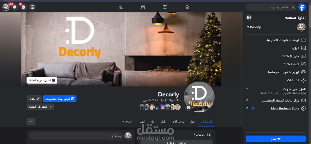 اداره الصفحات على السوشيال ميديا