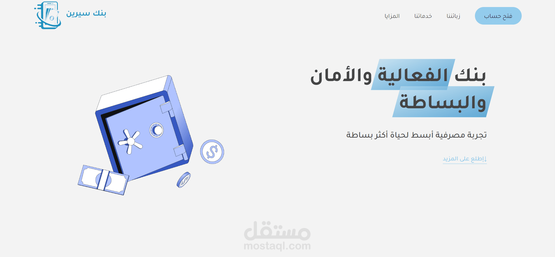 محاكاة لموقع بنك افتراضي