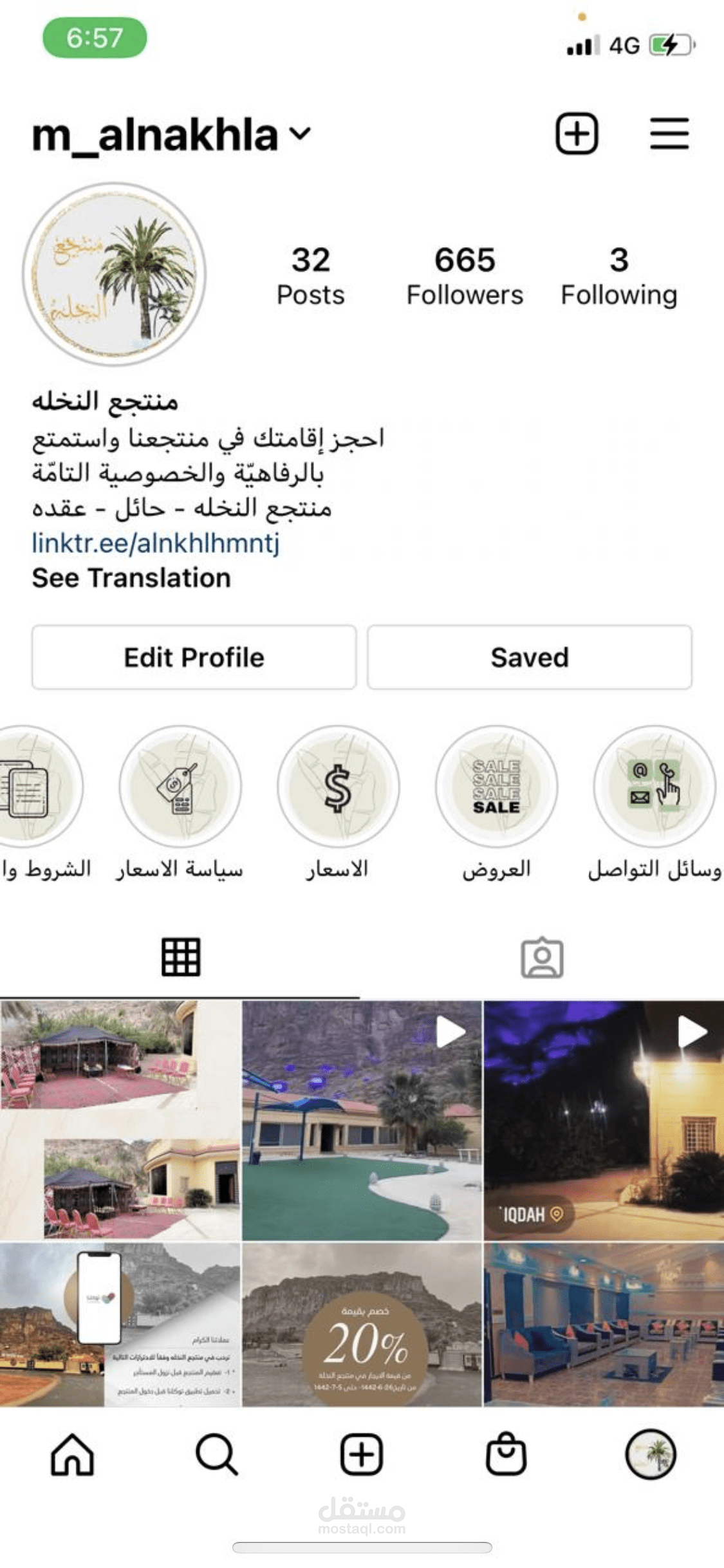 ترتيب بروفايل انستقرام
