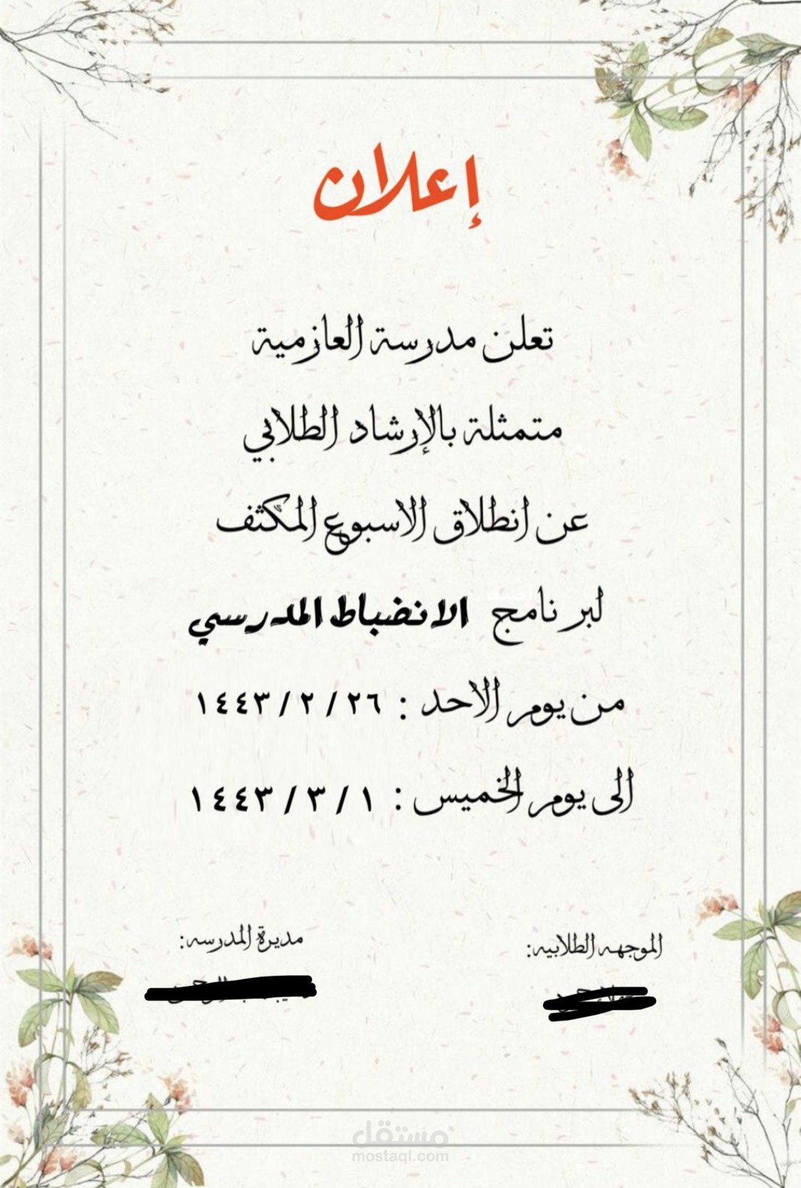 تصميم إعلانات للمدرسه
