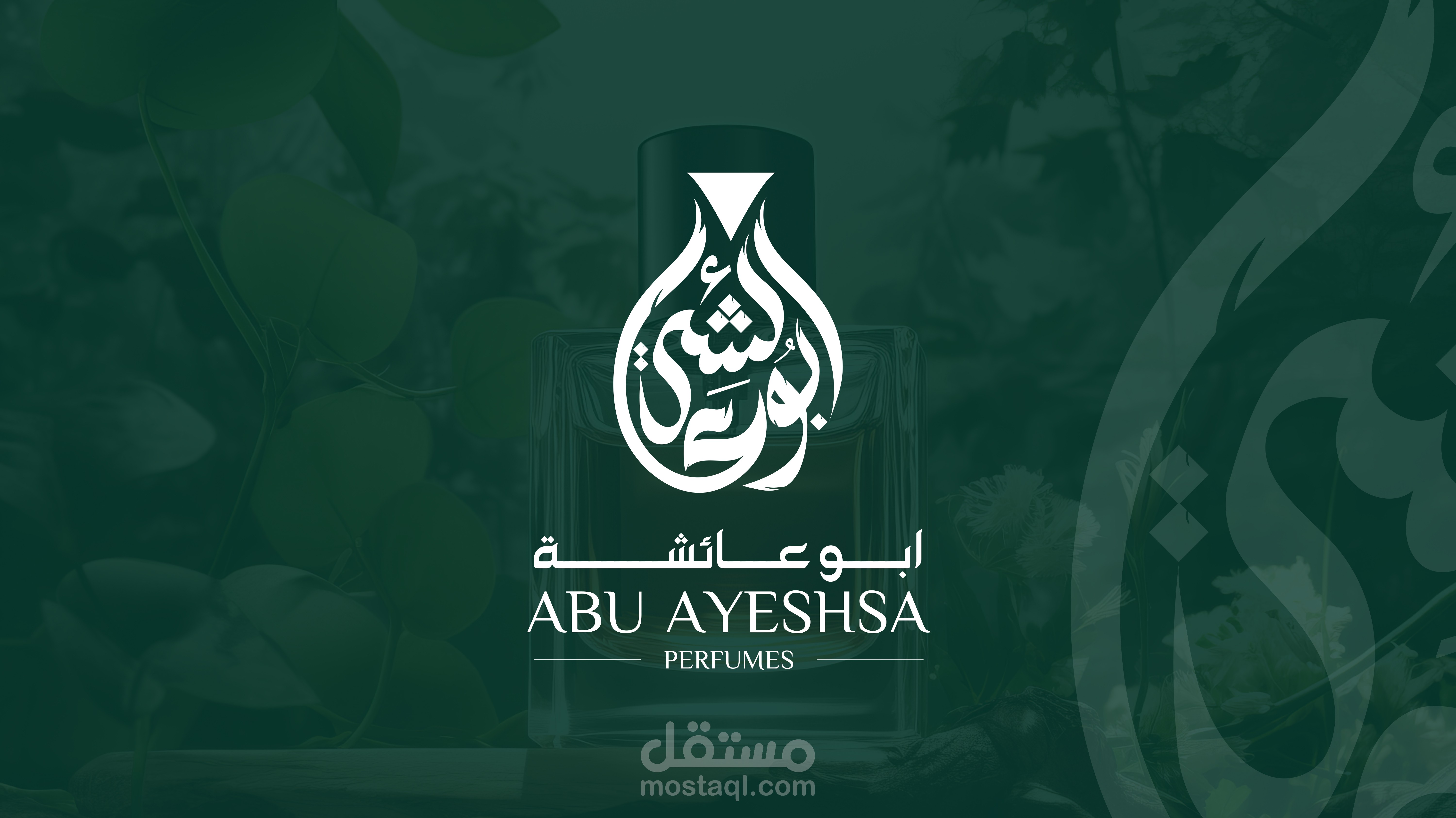 تصميم شعار ابو عائشة للعطور